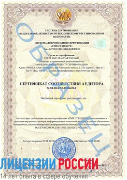 Образец сертификата соответствия аудитора №ST.RU.EXP.00006030-1 Зарайск Сертификат ISO 27001